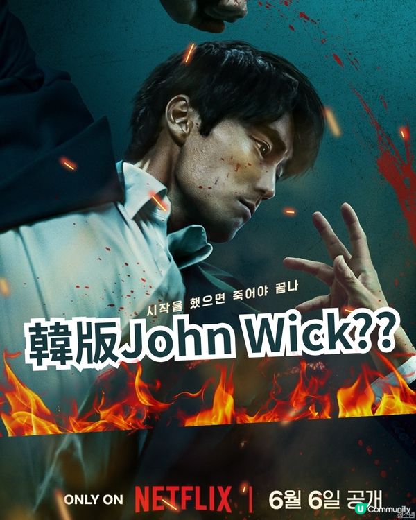 蘇志燮《無赦之仇》被譽為韓版John Wick型爆回歸！Netflix排行榜冠軍
