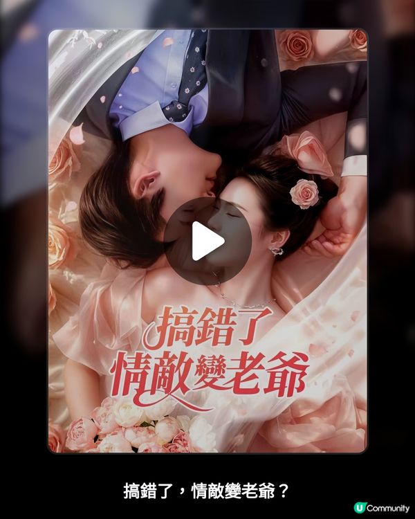 【消閒娛樂】高質短劇推介 📽✨️✨️