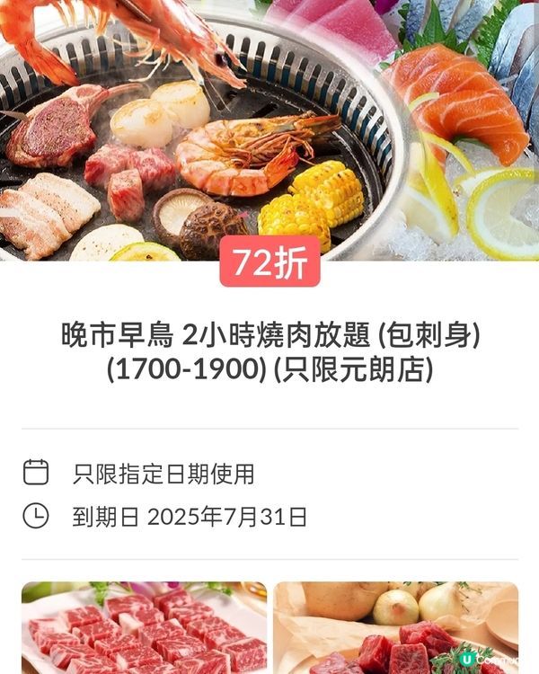 校長燒肉72折！早鳥燒肉放題🔥$108包刺身！🤤🥩