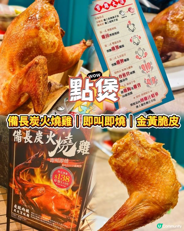 唔喺大陸喺香港❤️‍🔥備長炭火脆皮爆汁燒雞🔥