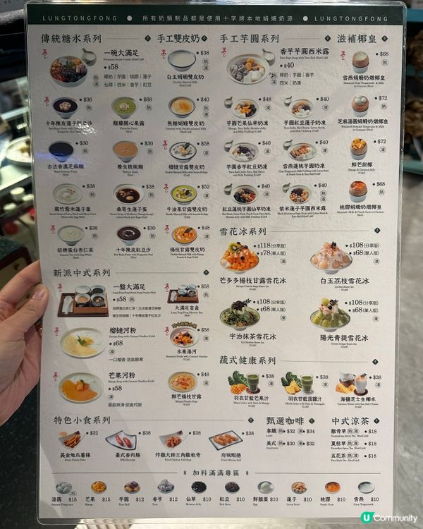 龍糖坊糖水🤤 手工糖水店