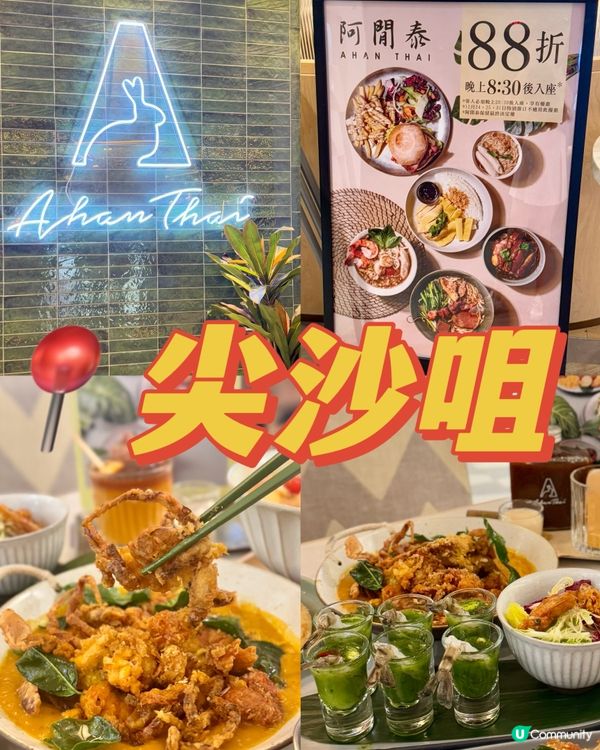 尖沙咀K11 創意泰西Fusion菜🇹🇭