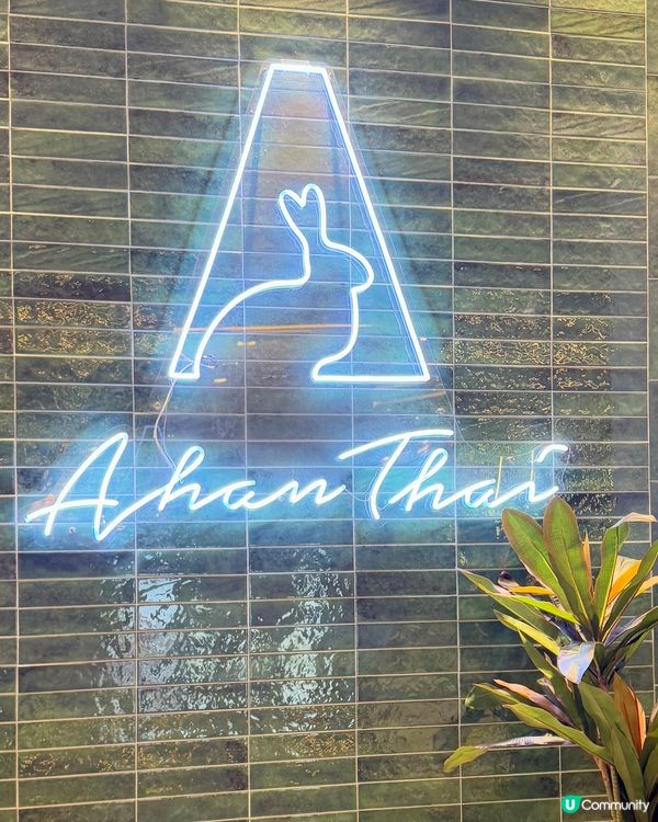 尖沙咀K11 創意泰西Fusion菜🇹🇭