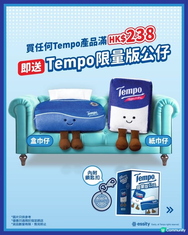 Tempo限量版公仔登場✨
