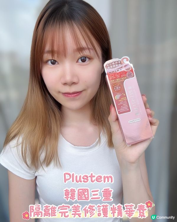 Plustem 每日必備嘅肌膚守護罩🌞💧