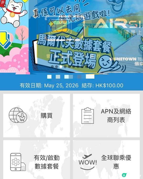 AirSIM無國界上網卡，一卡漫遊全球🌏