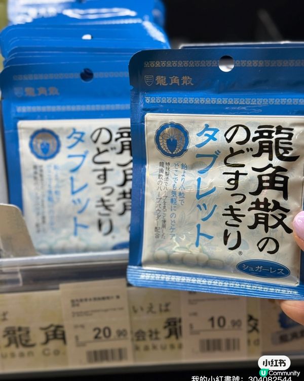 喉嚨敏感救星！龍角散即刻舒緩 💨 🌿