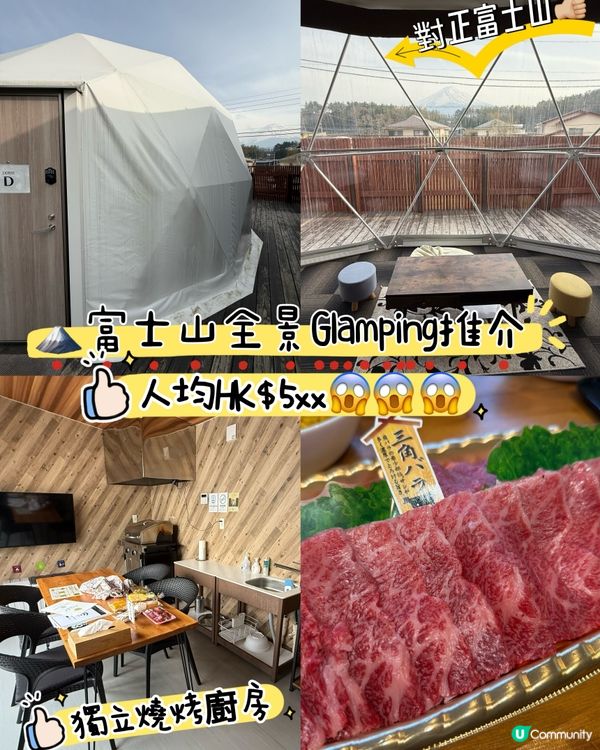 富士山全景蒙古包Glamping 之旅！🗻人均$5xx！😱😱