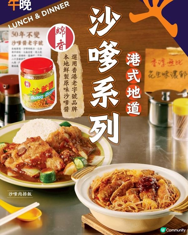 大快活聯乘綿香「港式地道沙嗲系列」 $30起品嘗經典沙嗲牛肉