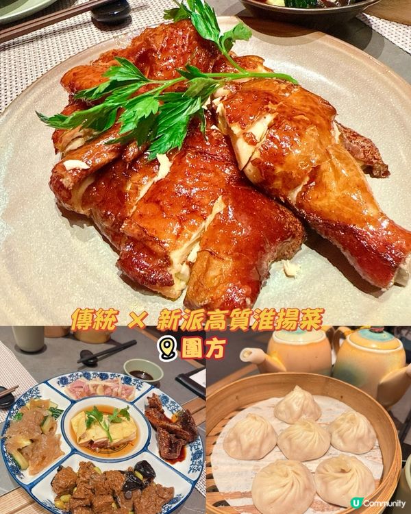 傳統 ×新派高質淮揚菜