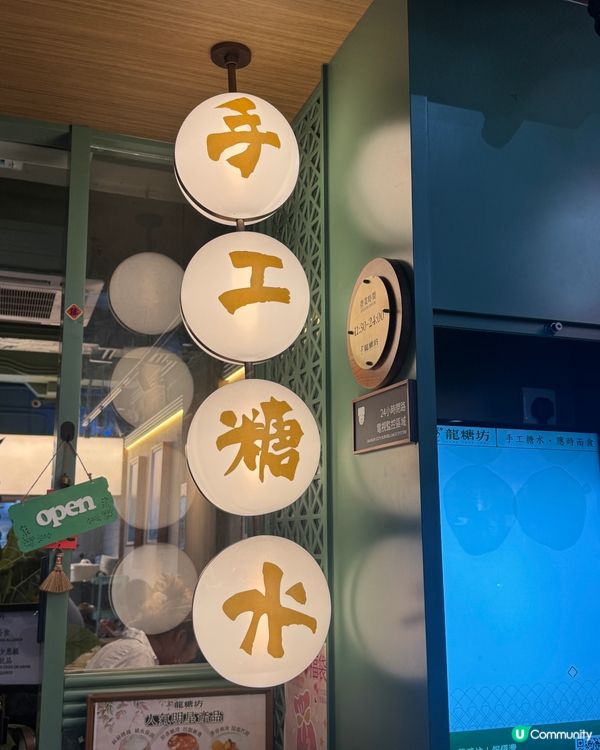 銅鑼灣糖水舖排隊攻略！😋 9點前衝！🏃‍♀️