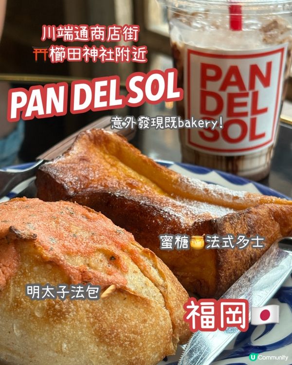 明太子法包🤤！中洲川端商店街正bakery!