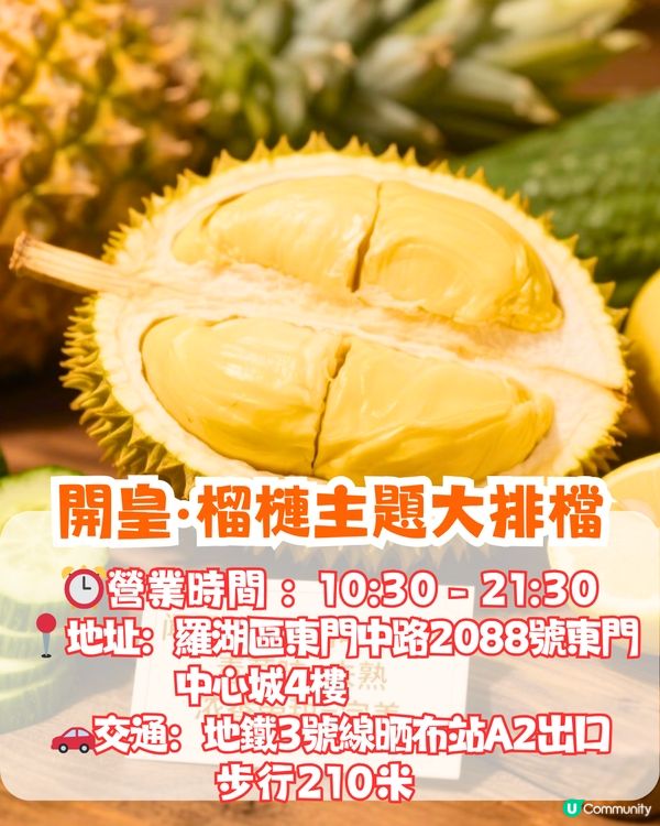 深圳榴槤放題3大推介🤤任食貓山王 / 蘇丹王 / 金枕頭榴槤！馬來西亞直運 / 即開即食~附地址交通