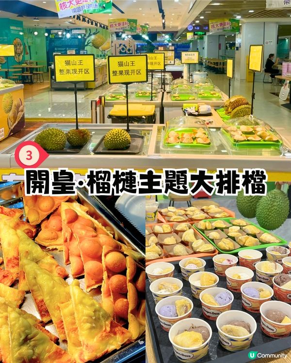 深圳榴槤放題3大推介🤤任食貓山王 / 蘇丹王 / 金枕頭榴槤！馬來西亞直運 / 即開即食~附地址交通