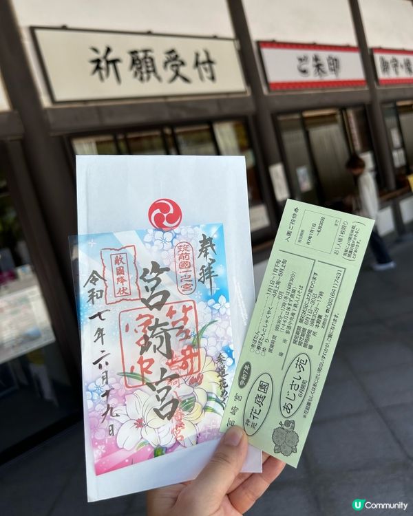 筥崎宮 💕 透明御朱印 