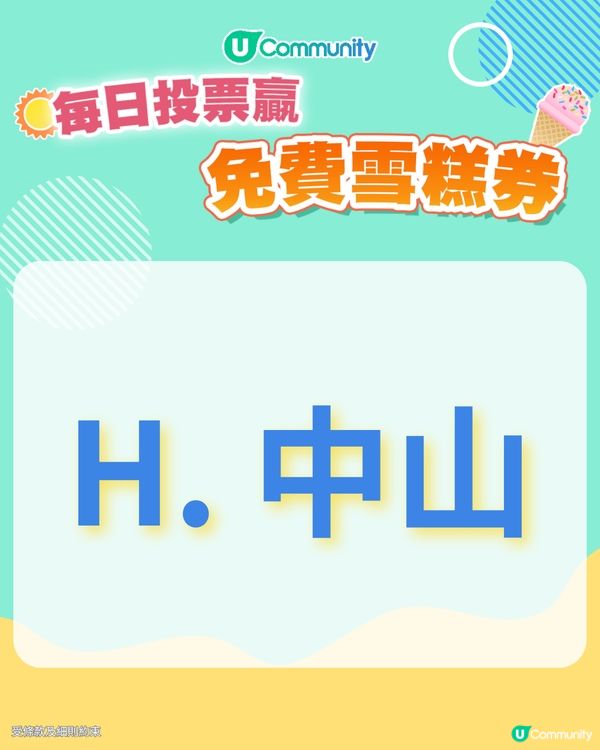 【30/6 投票請您食雪糕🍦】未來半年, 您最想去大灣區的哪個城市/地區旅遊？