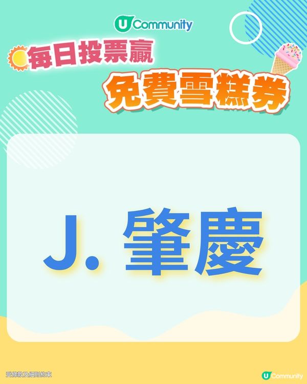 【30/6 投票請您食雪糕🍦】未來半年, 您最想去大灣區的哪個城市/地區旅遊？