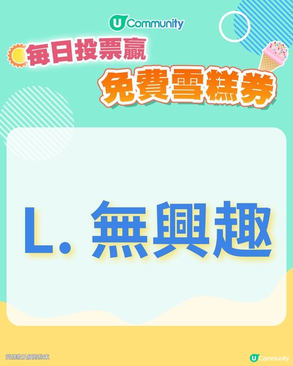 【30/6 投票請您食雪糕🍦】未來半年, 您最想去大灣區的哪個城市/地區旅遊？
