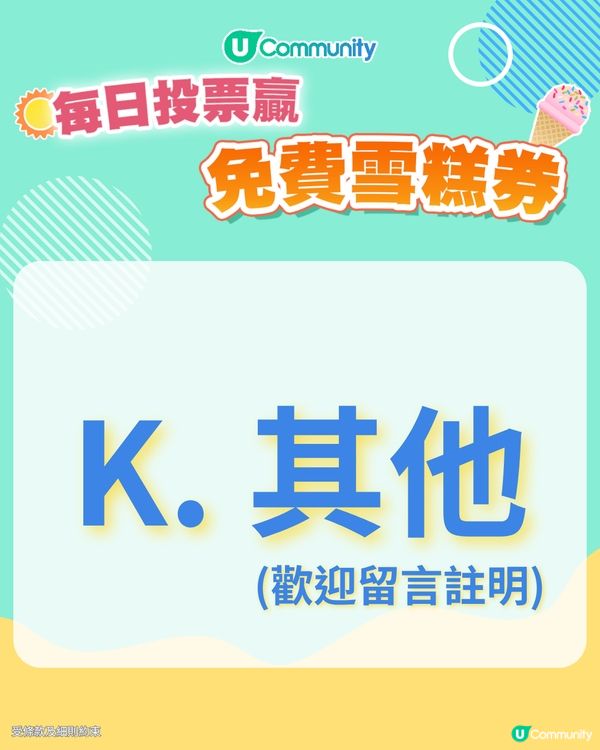 【30/6 投票請您食雪糕🍦】未來半年, 您最想去大灣區的哪個城市/地區旅遊？