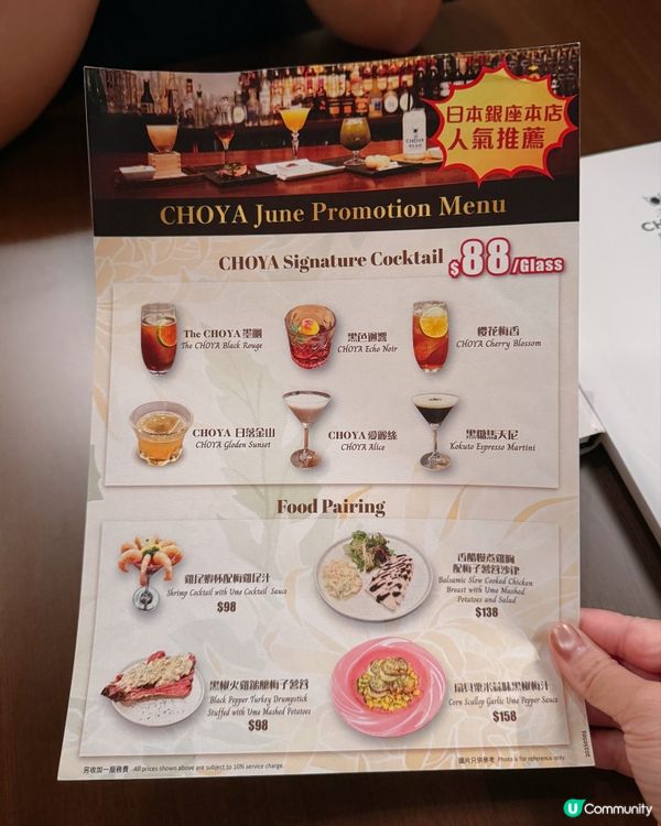 銅鑼灣「The CHOYA」梅酒概念酒吧？！