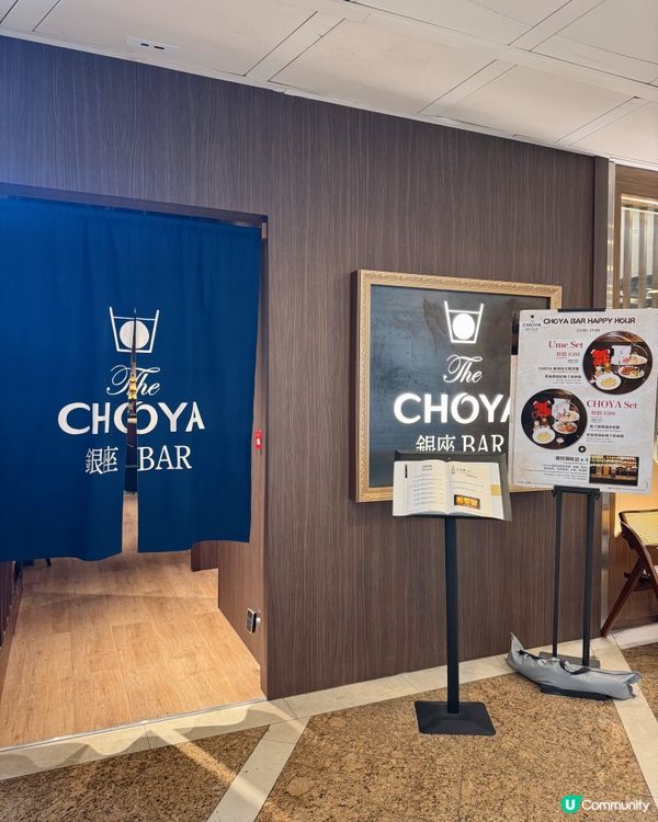 銅鑼灣「The CHOYA」梅酒概念酒吧？！