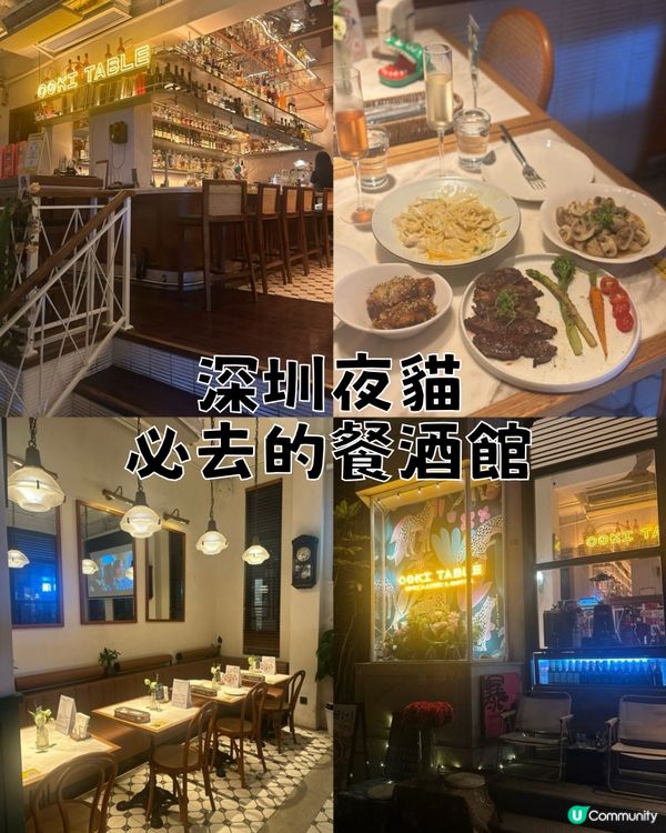深圳夜貓必去的餐酒館