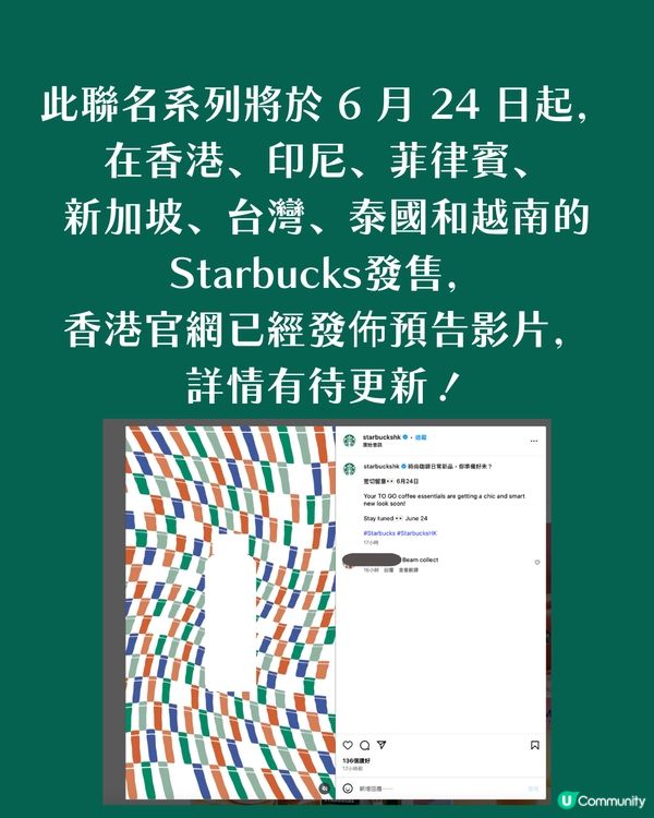 Starbucks聯名BEAMS夏日潮物登場！「Find My To Go Style」展現你的獨特風格 6.24開售 香港都買到！