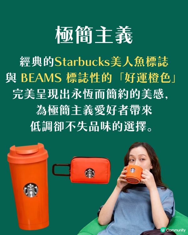 Starbucks聯名BEAMS夏日潮物登場！「Find My To Go Style」展現你的獨特風格 6.24開售 香港都買到！