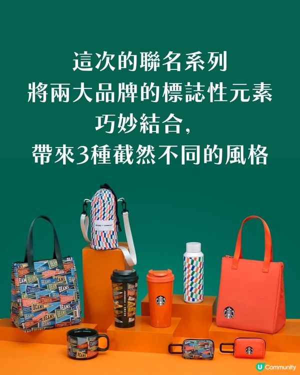 Starbucks聯名BEAMS夏日潮物登場！「Find My To Go Style」展現你的獨特風格 6.24開售 香港都買到！