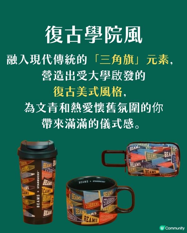 Starbucks聯名BEAMS夏日潮物登場！「Find My To Go Style」展現你的獨特風格 6.24開售 香港都買到！