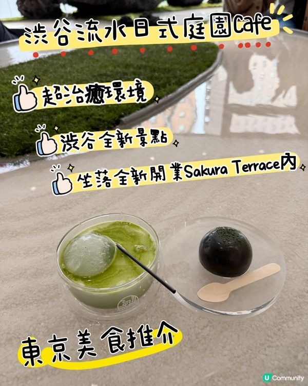［東京美食］全新開業日式庭園風cafe🍵！非常治癒禪意空間