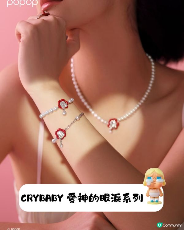 泡泡瑪特POPMART珠寶店POPOP開新店！必搶Labubu Crybaby手鍊 一度賣斷市~附最新返貨情況！