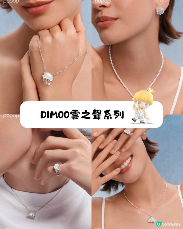 泡泡瑪特POPMART珠寶店POPOP開新店！必搶Labubu Crybaby手鍊 一度賣斷市~附最新返貨情況！