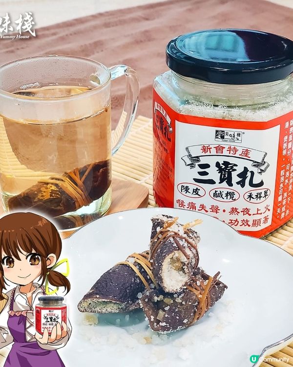 美味棧 三寶扎