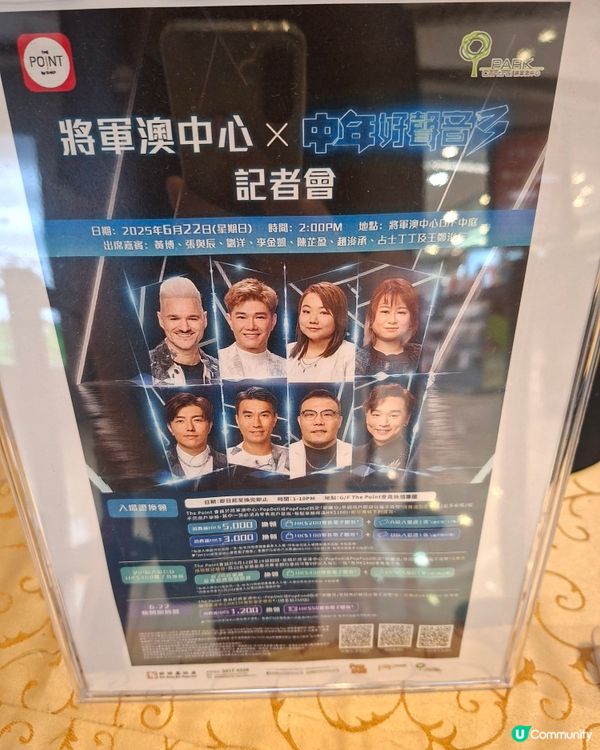 將軍澳中心🎤中年好聲音3記者會！換飛攻略！🎫