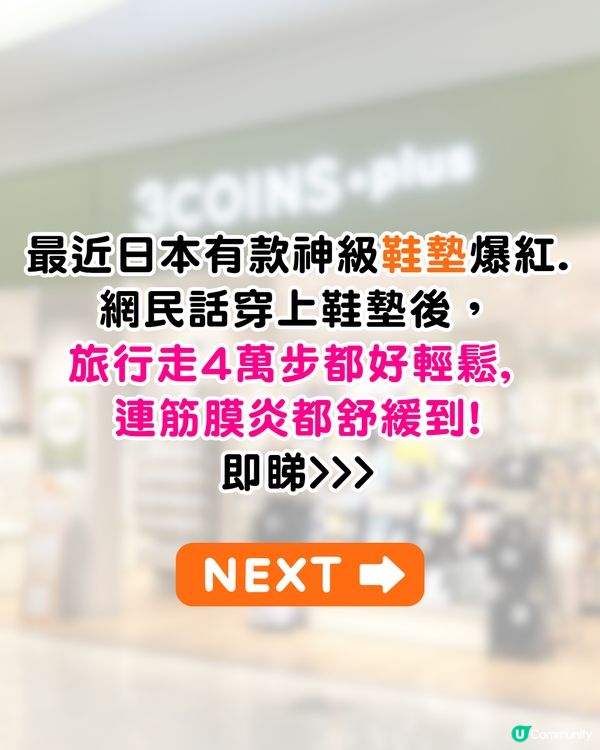 日本爆紅神級鞋墊Ashimaru👟旅行5日零腳痛/扁平足救星🔥附購買地點及貼士