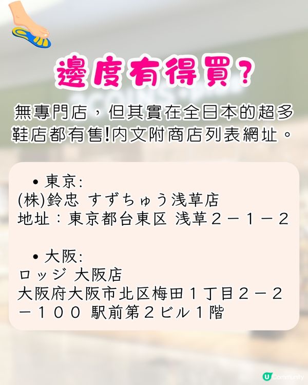 日本爆紅神級鞋墊Ashimaru👟旅行5日零腳痛/扁平足救星🔥附購買地點及貼士