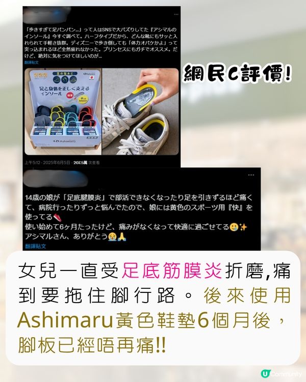 日本爆紅神級鞋墊Ashimaru👟旅行5日零腳痛/扁平足救星🔥附購買地點及貼士