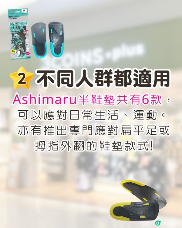 日本爆紅神級鞋墊Ashimaru👟旅行5日零腳痛/扁平足救星🔥附購買地點及貼士