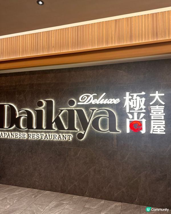 極尚大喜屋放題🤤！避風塘蝦必食！🦐