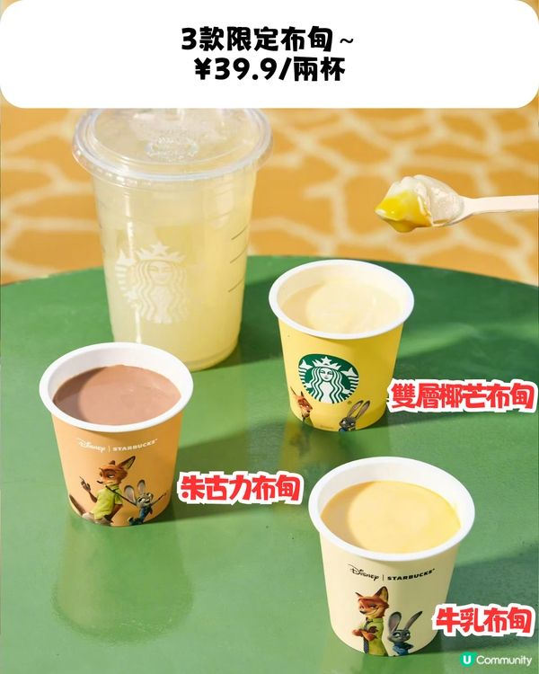 Starbucks X 優獸大都會😍5款聯乘周邊!暖水杯/盲盒‼️附周邊/套餐詳情