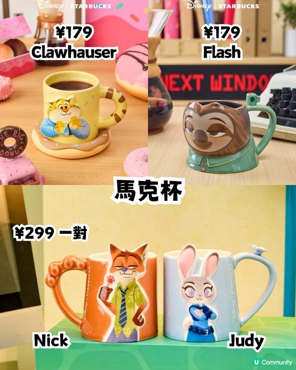 Starbucks X 優獸大都會😍5款聯乘周邊!暖水杯/盲盒‼️附周邊/套餐詳情