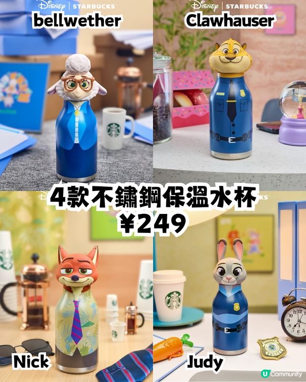 Starbucks X 優獸大都會😍5款聯乘周邊!暖水杯/盲盒‼️附周邊/套餐詳情