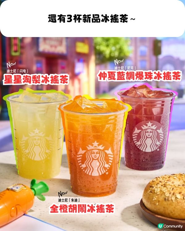 Starbucks X 優獸大都會😍5款聯乘周邊!暖水杯/盲盒‼️附周邊/套餐詳情