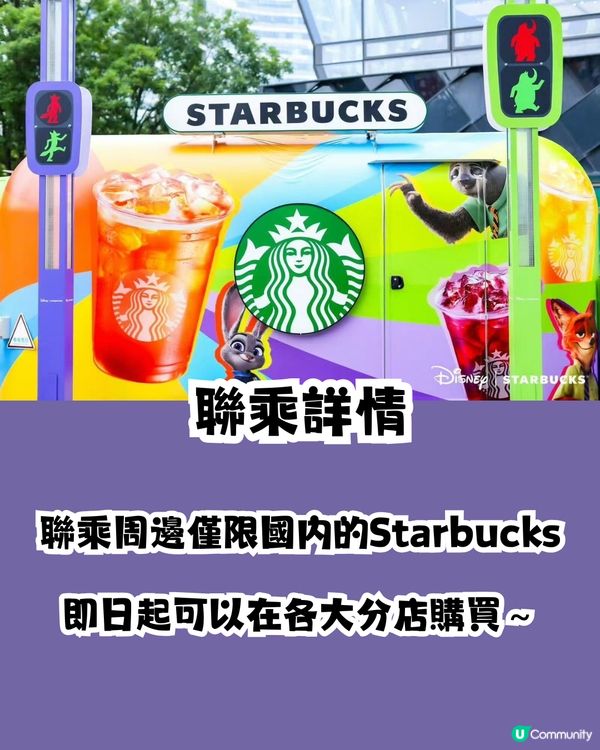 Starbucks X 優獸大都會😍5款聯乘周邊!暖水杯/盲盒‼️附周邊/套餐詳情