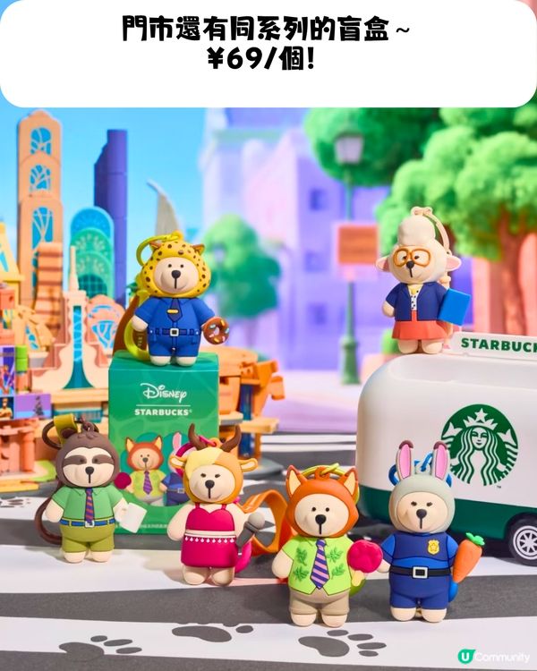Starbucks X 優獸大都會😍5款聯乘周邊!暖水杯/盲盒‼️附周邊/套餐詳情