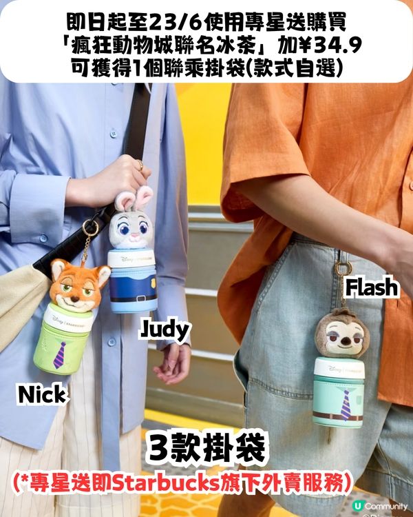 Starbucks X 優獸大都會😍5款聯乘周邊!暖水杯/盲盒‼️附周邊/套餐詳情