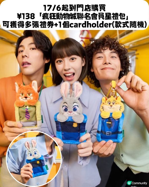 Starbucks X 優獸大都會😍5款聯乘周邊!暖水杯/盲盒‼️附周邊/套餐詳情