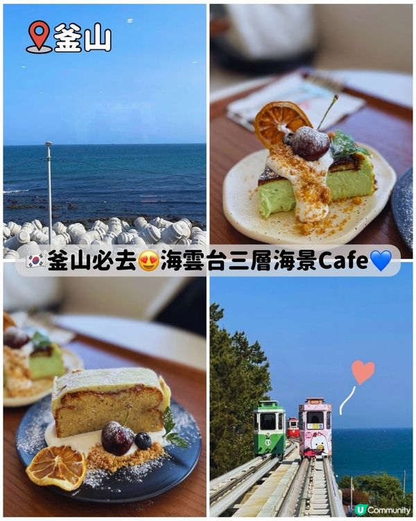🇰🇷釜山必去😍海雲台三層海景Cafe💙