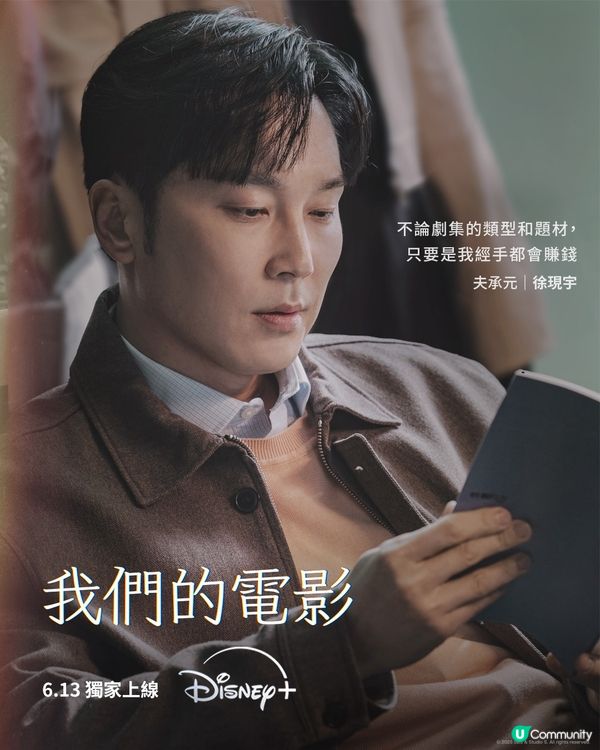 Disney+韓劇《我們的電影》南宮珉收視保證地位受質疑？！